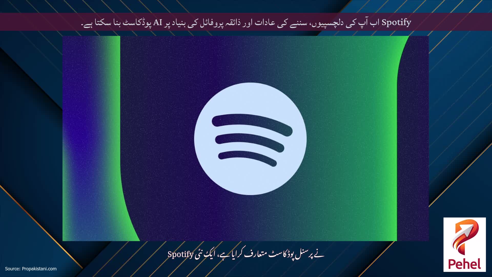 Spotify اب آپ کی دلچسپیوں، سننے کی عادات اور ذائقہ پروفائل کی بنیاد پر AI پوڈکاسٹ بنا سکتا ہے۔