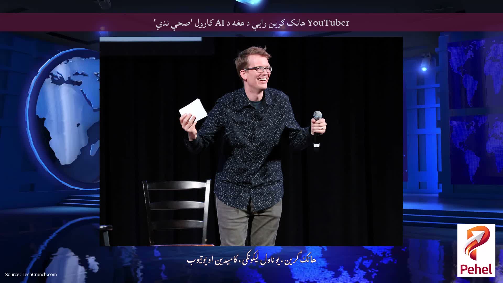YouTuber هانک ګرین وايي د هغه د AI کارول 'صحي ندي'