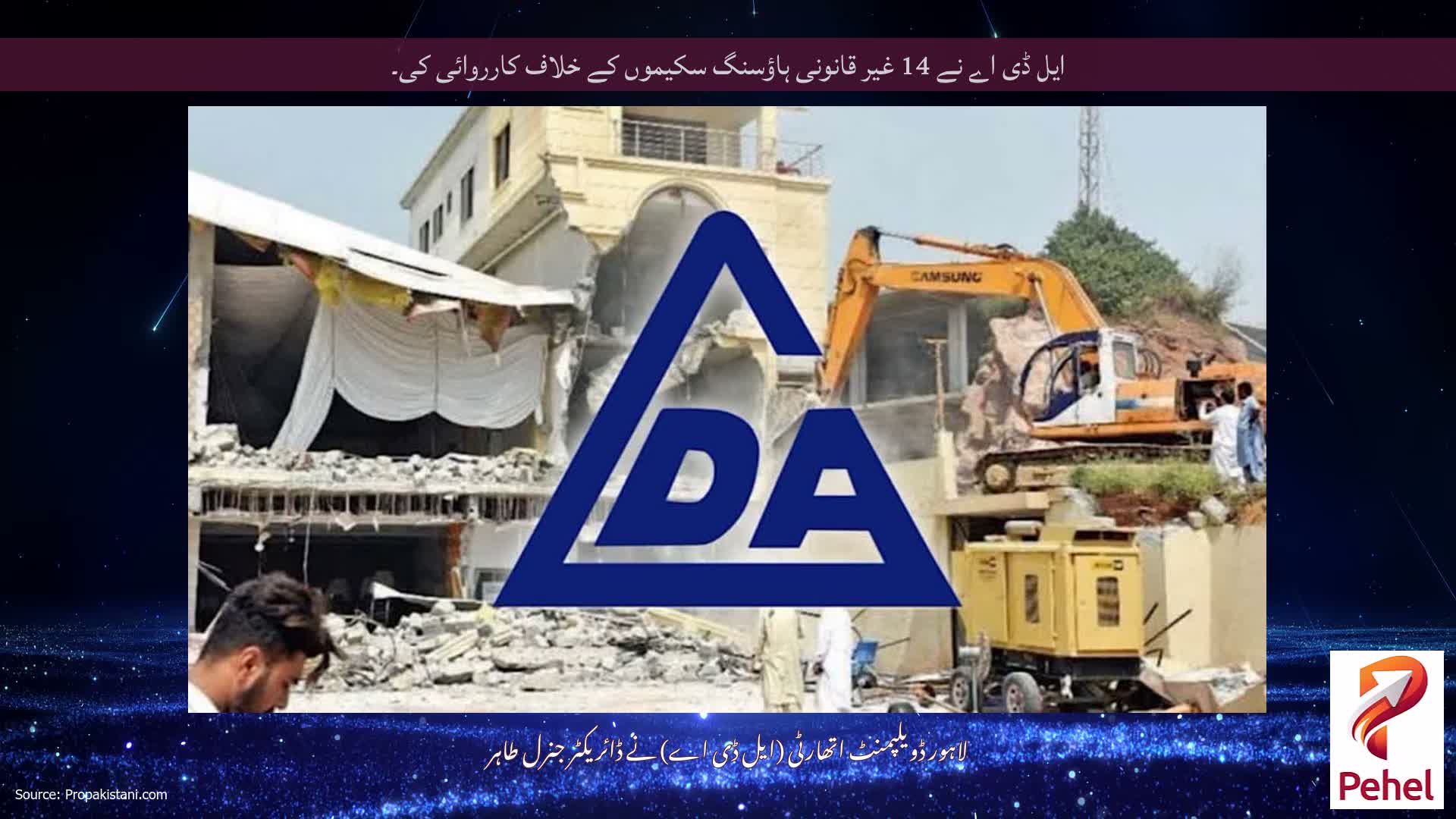 ایل ڈی اے نے 14 غیر قانونی ہاؤسنگ سکیموں کے خلاف کارروائی کی۔