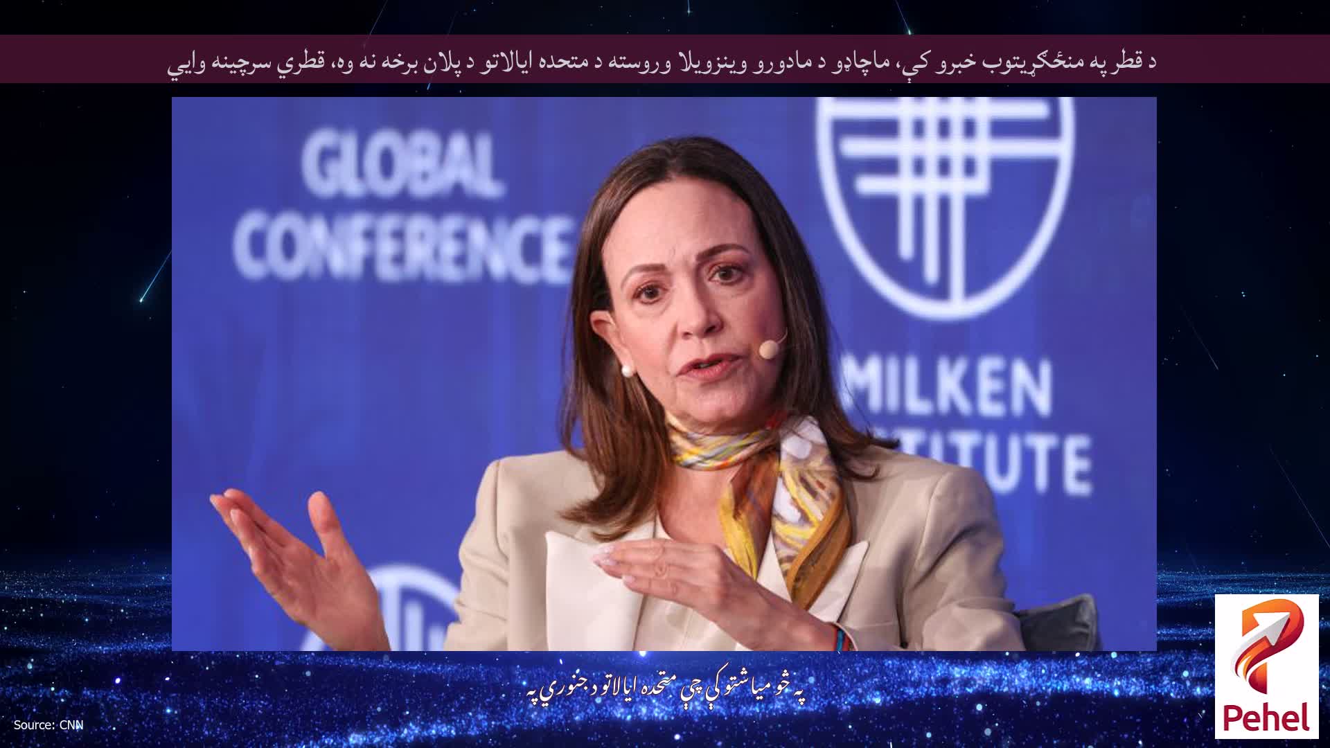 د قطر په منځګړیتوب خبرو کې، ماچاډو د مادورو وینزویلا وروسته د متحده ایالاتو د پلان برخه نه وه، قطري سرچینه وايي