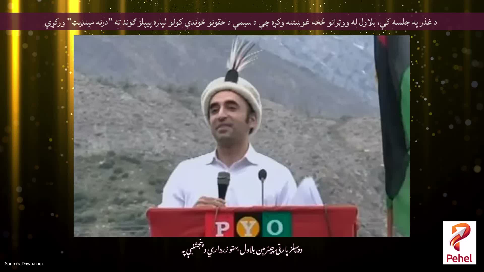 د غذر په جلسه کې، بلاول له ووټرانو څخه غوښتنه وکړه چې د سیمې د حقونو خوندي کولو لپاره پیپلز ګوند ته "درنه مینډیټ" ورکړي