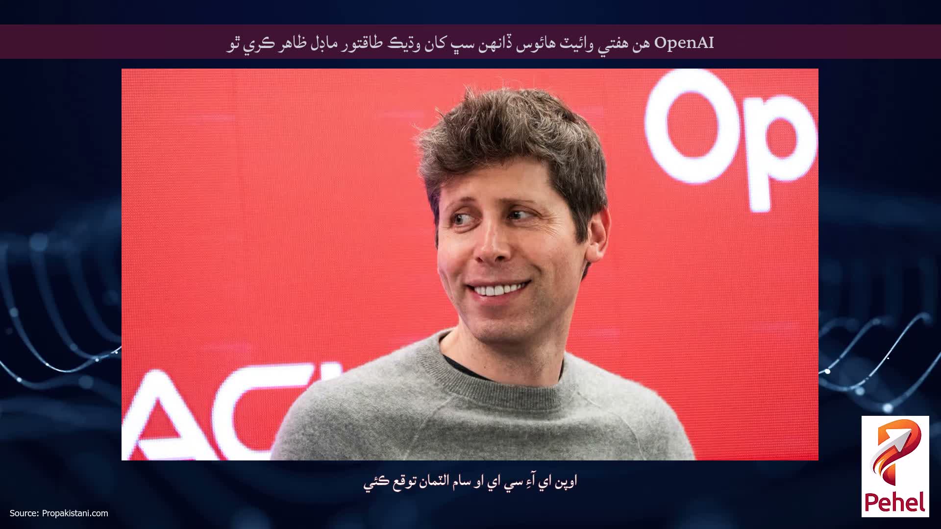 OpenAI هن هفتي وائيٽ هائوس ڏانهن سڀ کان وڌيڪ طاقتور ماڊل ظاهر ڪري ٿو