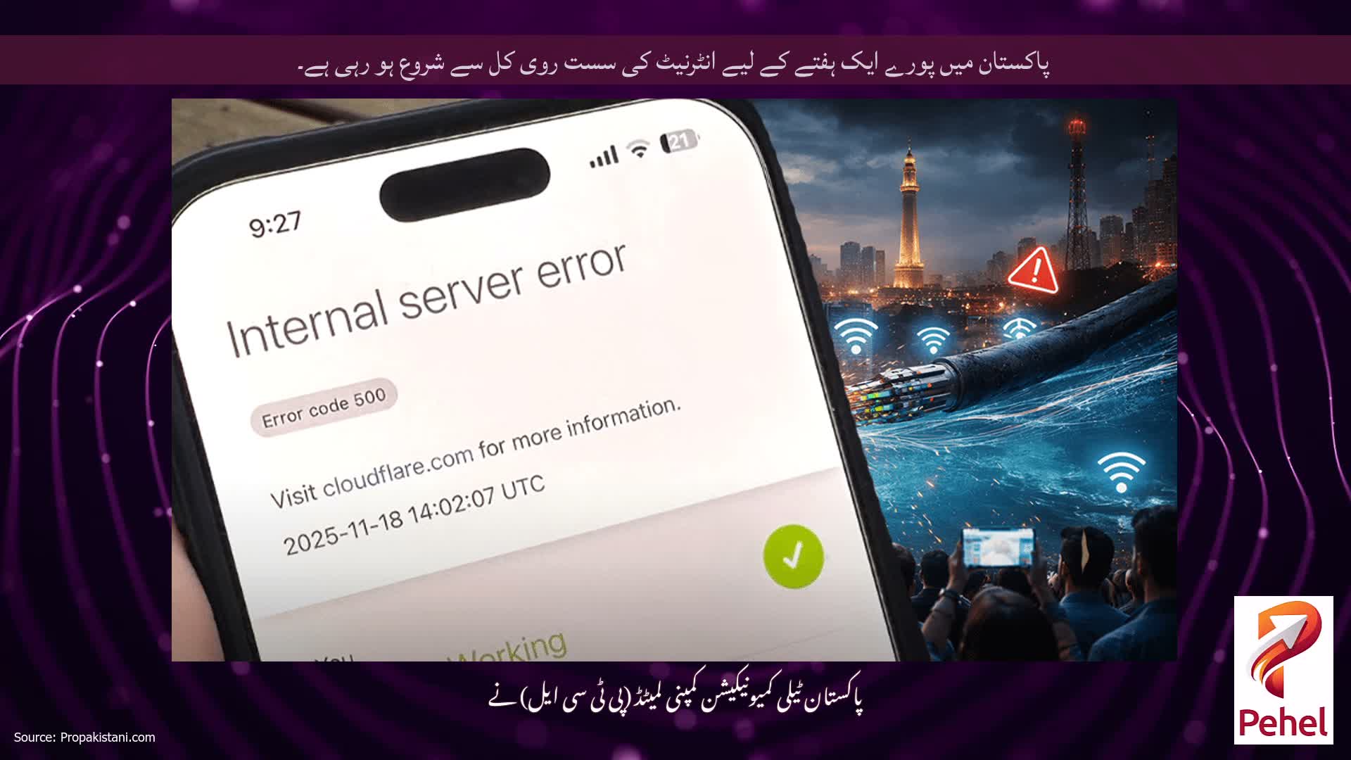 پاکستان میں پورے ایک ہفتے کے لیے انٹرنیٹ کی سست روی کل سے شروع ہو رہی ہے۔