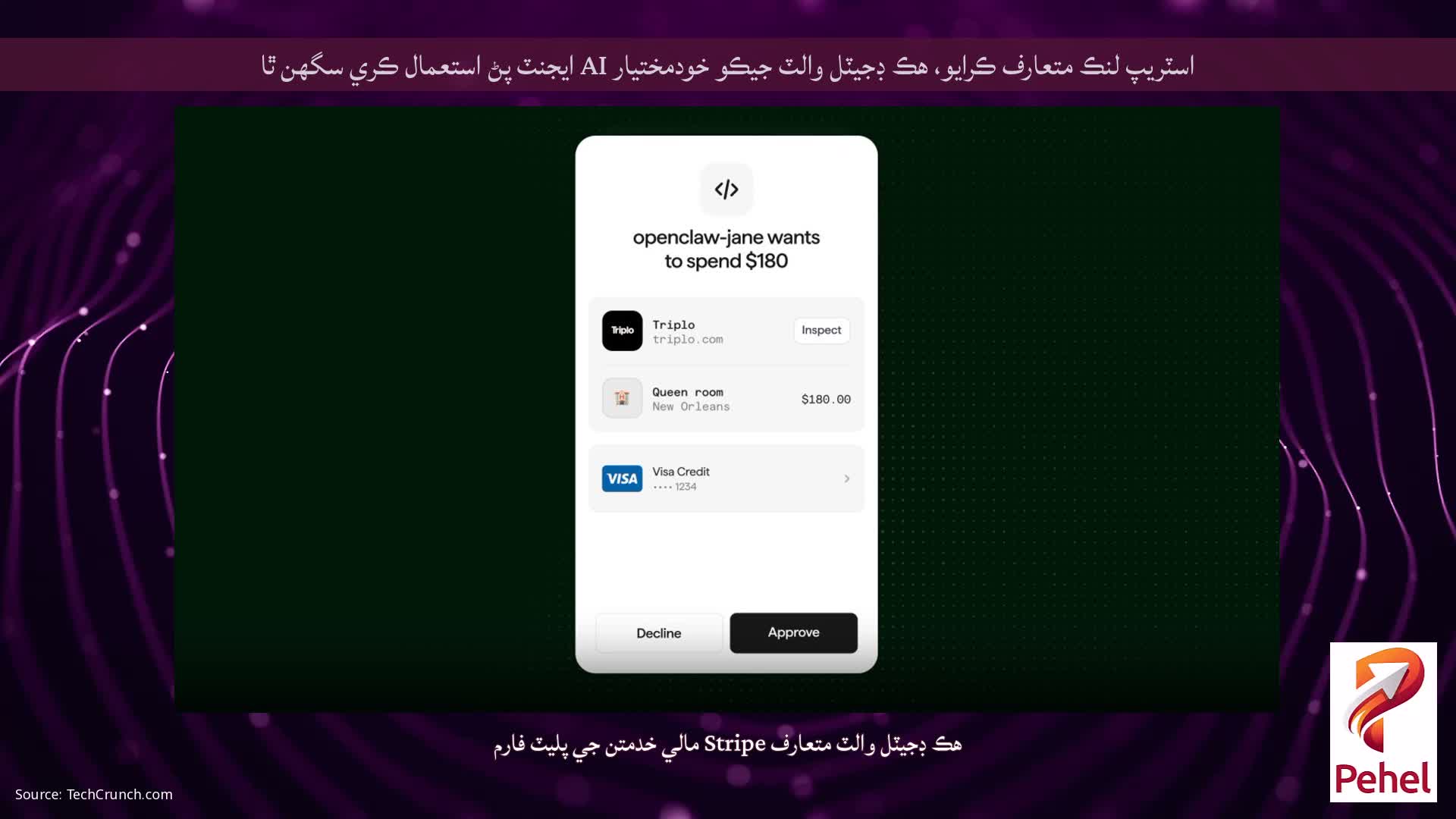 اسٽريپ لنڪ متعارف ڪرايو، هڪ ڊجيٽل والٽ جيڪو خودمختيار AI ايجنٽ پڻ استعمال ڪري سگھن ٿا