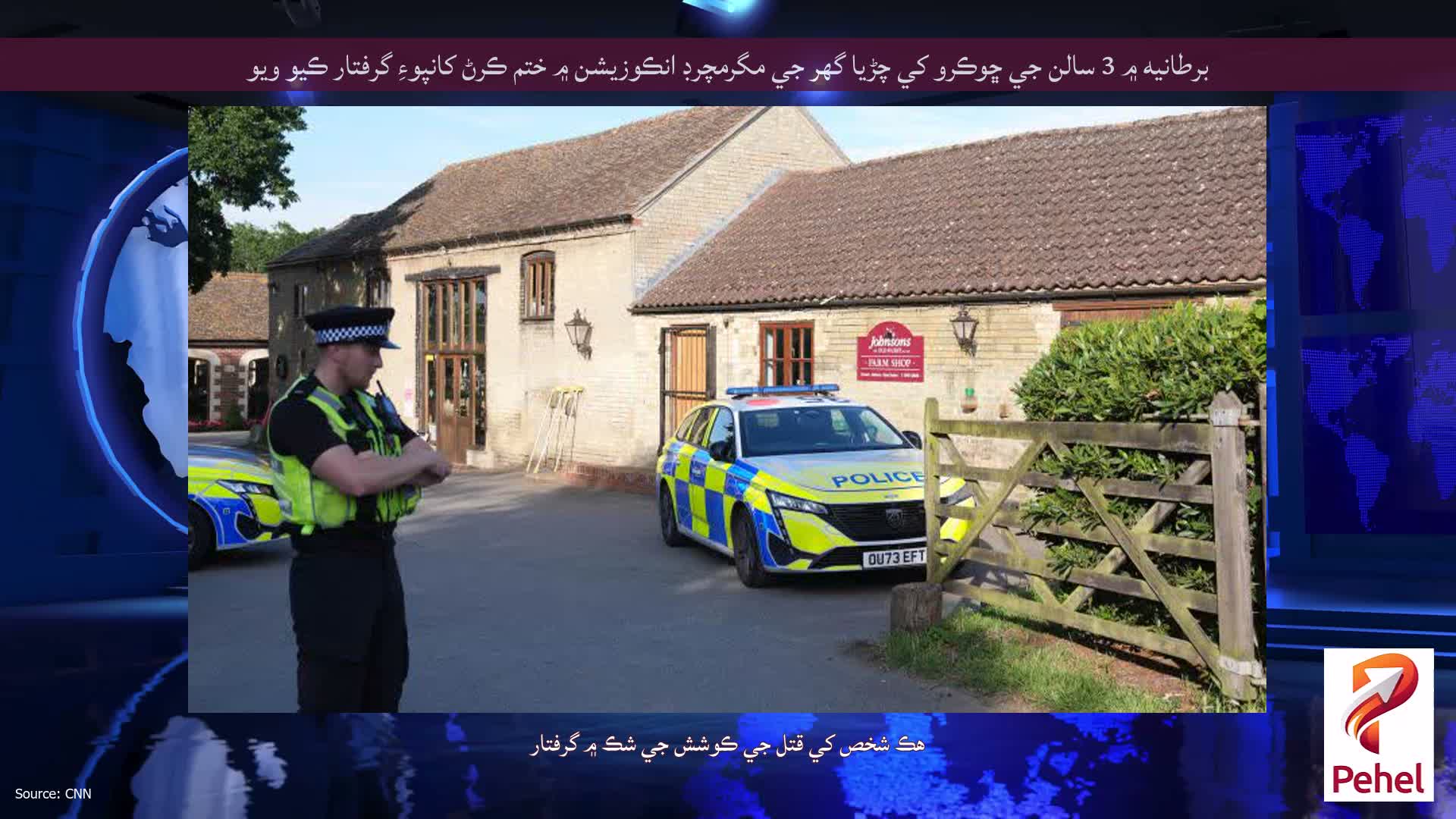 برطانيه ۾ 3 سالن جي ڇوڪرو کي چڑیا گھر جي مگرمچرڊ انڪوزيشن ۾ ختم ڪرڻ کانپوءِ گرفتار ڪيو ويو