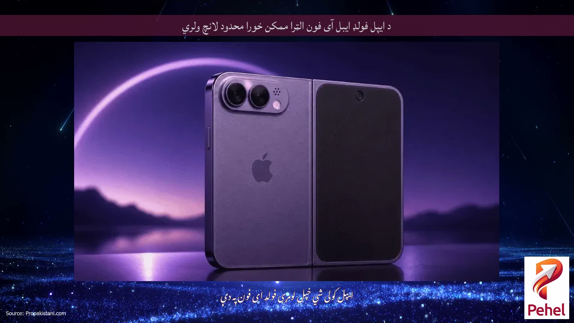 د ایپل فولډ ایبل آی فون الټرا ممکن خورا محدود لانچ ولري