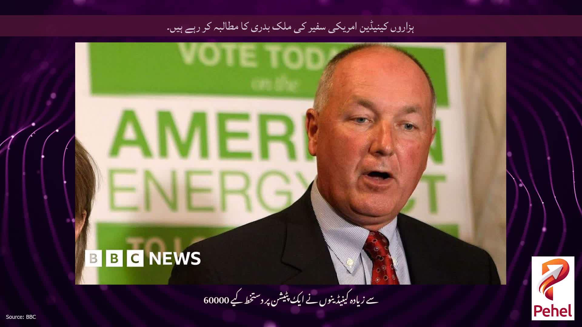 ہزاروں کینیڈین امریکی سفیر کی ملک بدری کا مطالبہ کر رہے ہیں۔