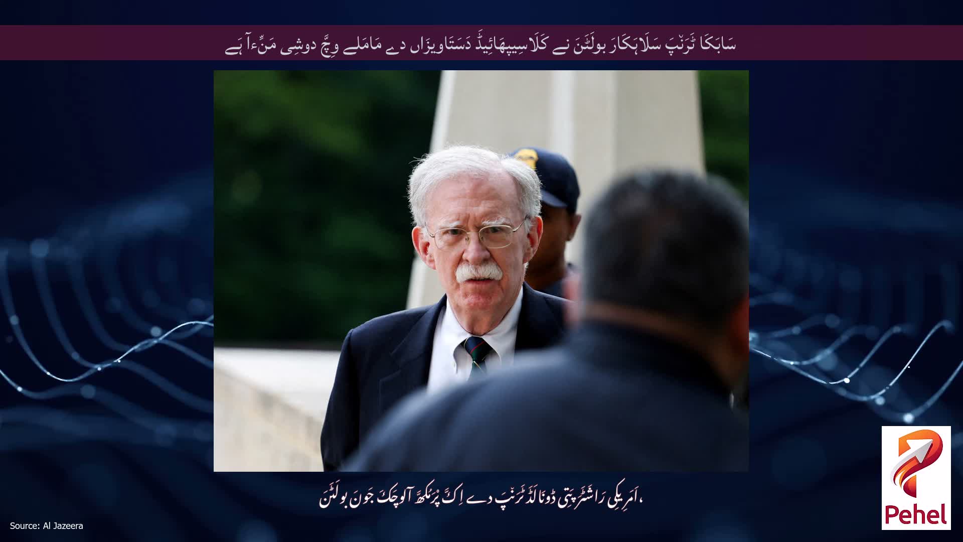سَابَکَا ٹَرَن٘پَ سَلَاہَکَارَ بولَٹَنَ نے کَلَاسِیپھَائِیڈَ دَسَتَاویزَاں دے مَامَلے وِچَّ دوشِی مَنِّءآ ہَے