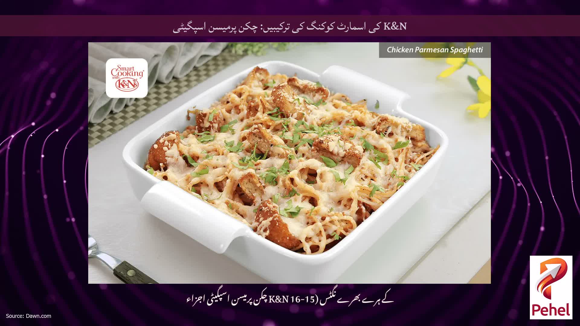 K&N کی اسمارٹ کوکنگ کی ترکیبیں: چکن پرمیسن اسپگیٹی