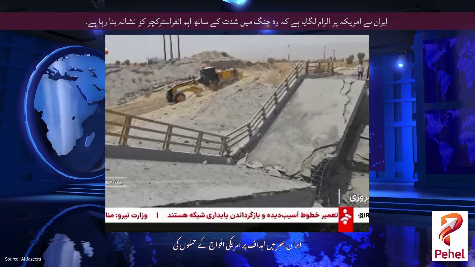 ایران نے امریکہ پر الزام لگایا ہے کہ وہ جنگ میں شدت کے ساتھ اہم انفراسٹرکچر کو نشانہ بنا رہا ہے۔