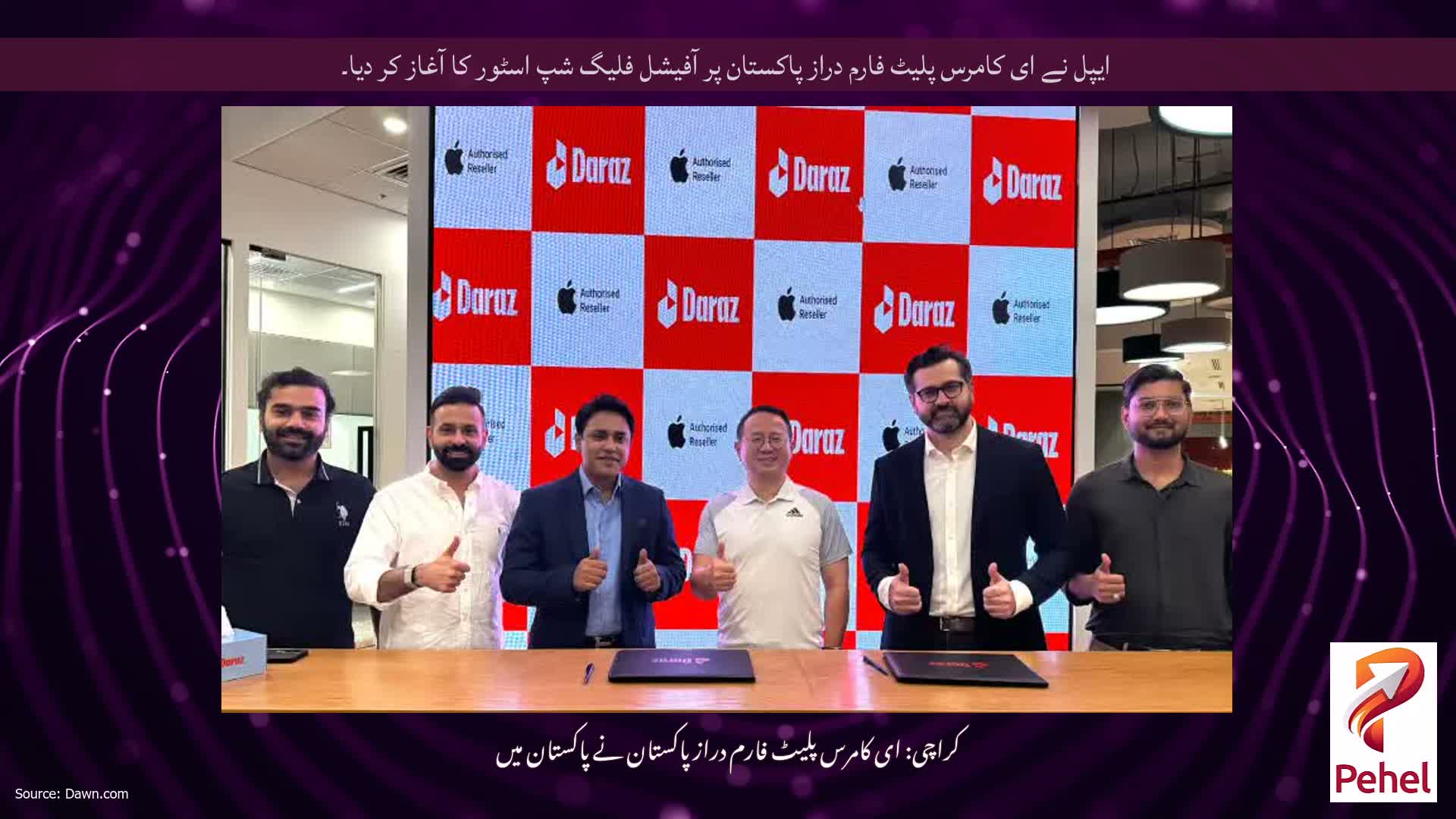 ایپل نے ای کامرس پلیٹ فارم دراز پاکستان پر آفیشل فلیگ شپ اسٹور کا آغاز کر دیا۔