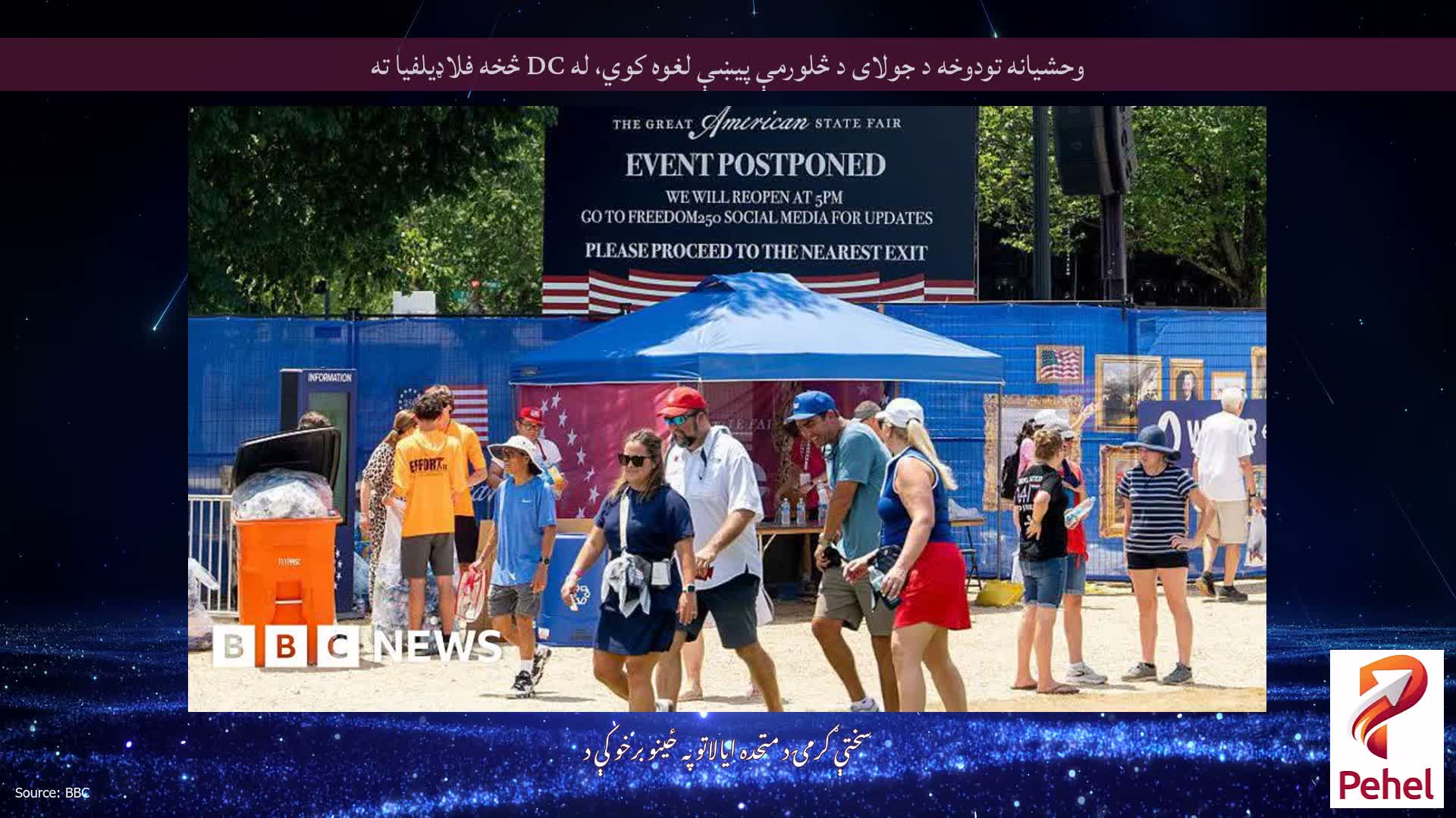 وحشیانه تودوخه د جولای د څلورمې پیښې لغوه کوي، له DC څخه فلاډیلفیا ته