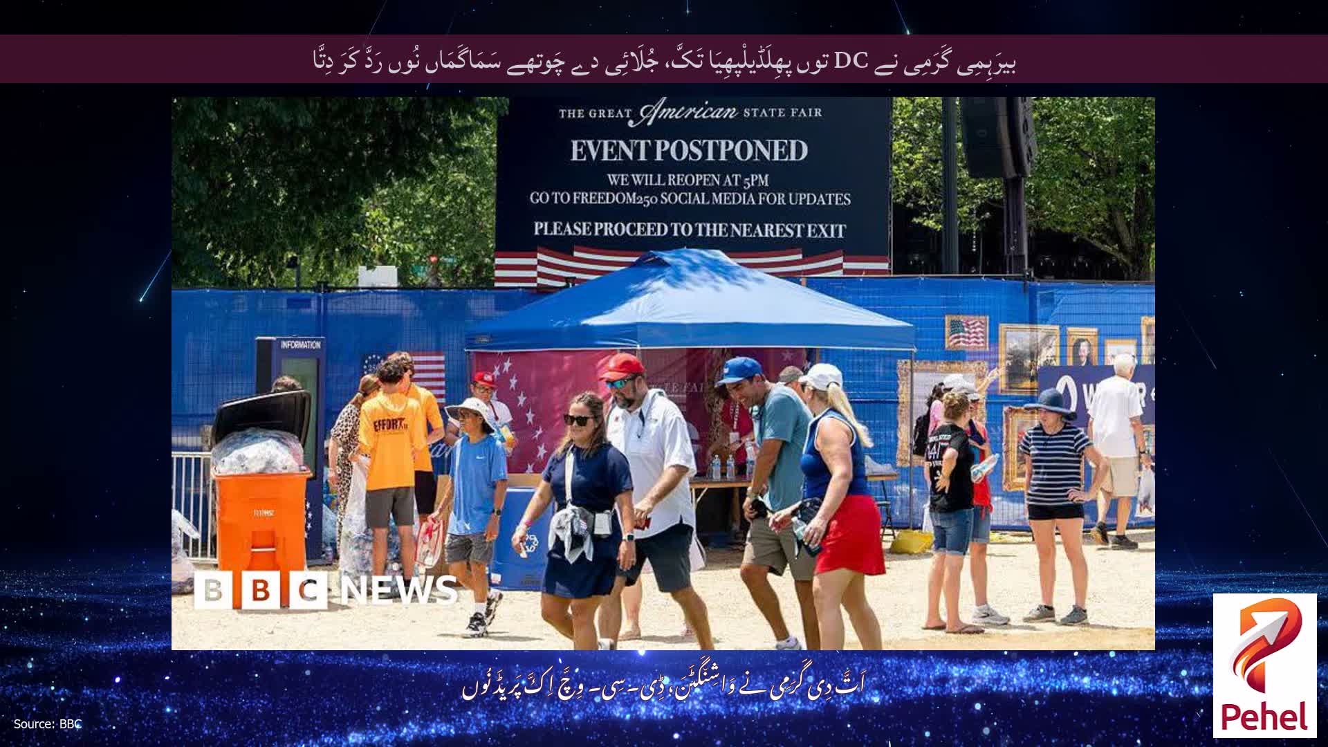 بیرَہِمِی گَرَمِی نے DC توں پھِلَڈیلْپھِیَا تَکَّ، جُلَائِی دے چَوتھے سَمَاگَمَاں نُوں رَدَّ کَرَ دِتَّا
