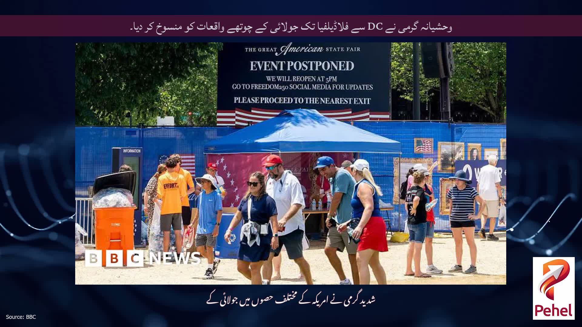 وحشیانہ گرمی نے DC سے فلاڈیلفیا تک جولائی کے چوتھے واقعات کو منسوخ کر دیا۔