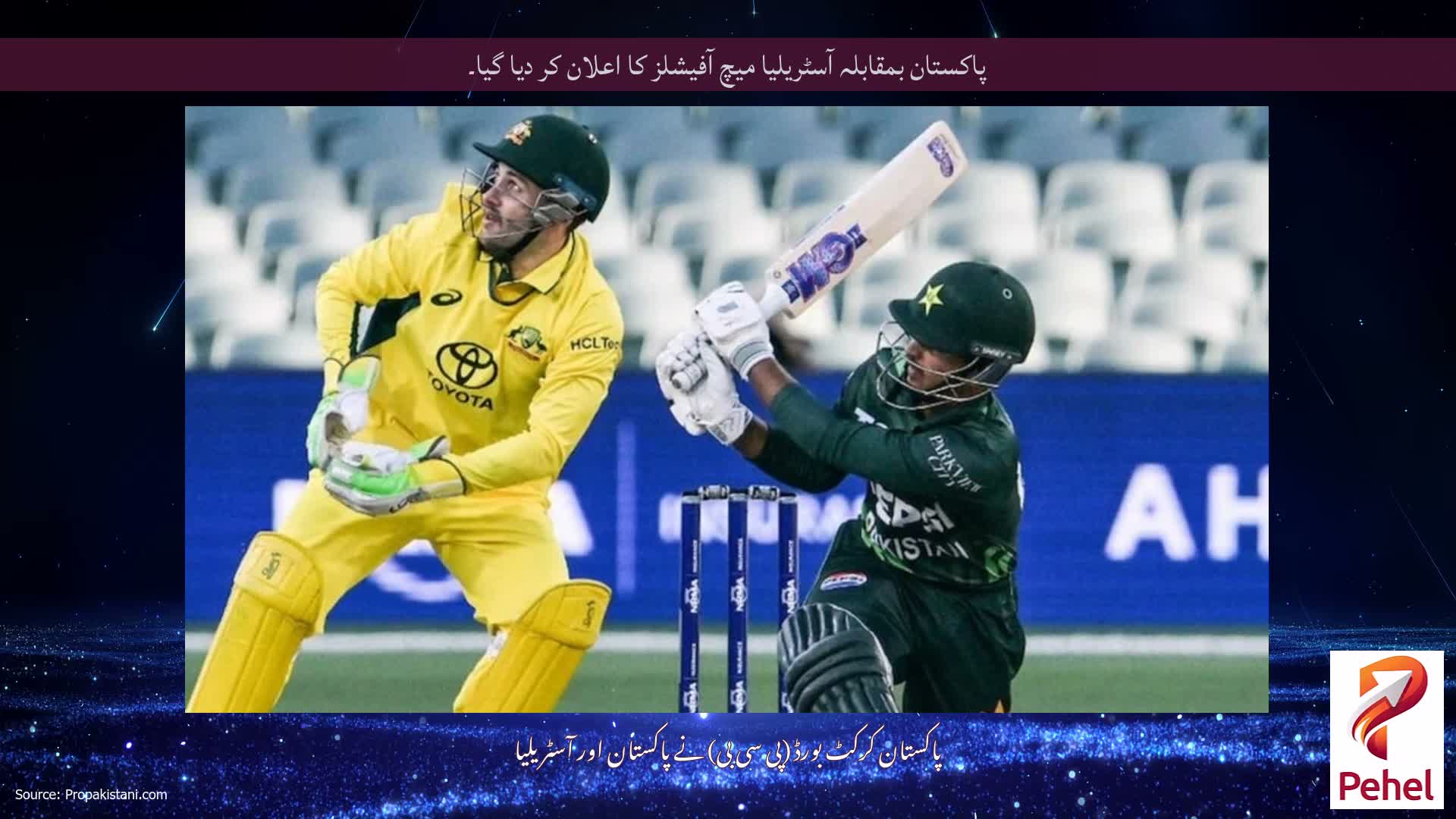 پاکستان بمقابلہ آسٹریلیا میچ آفیشلز کا اعلان کر دیا گیا۔
