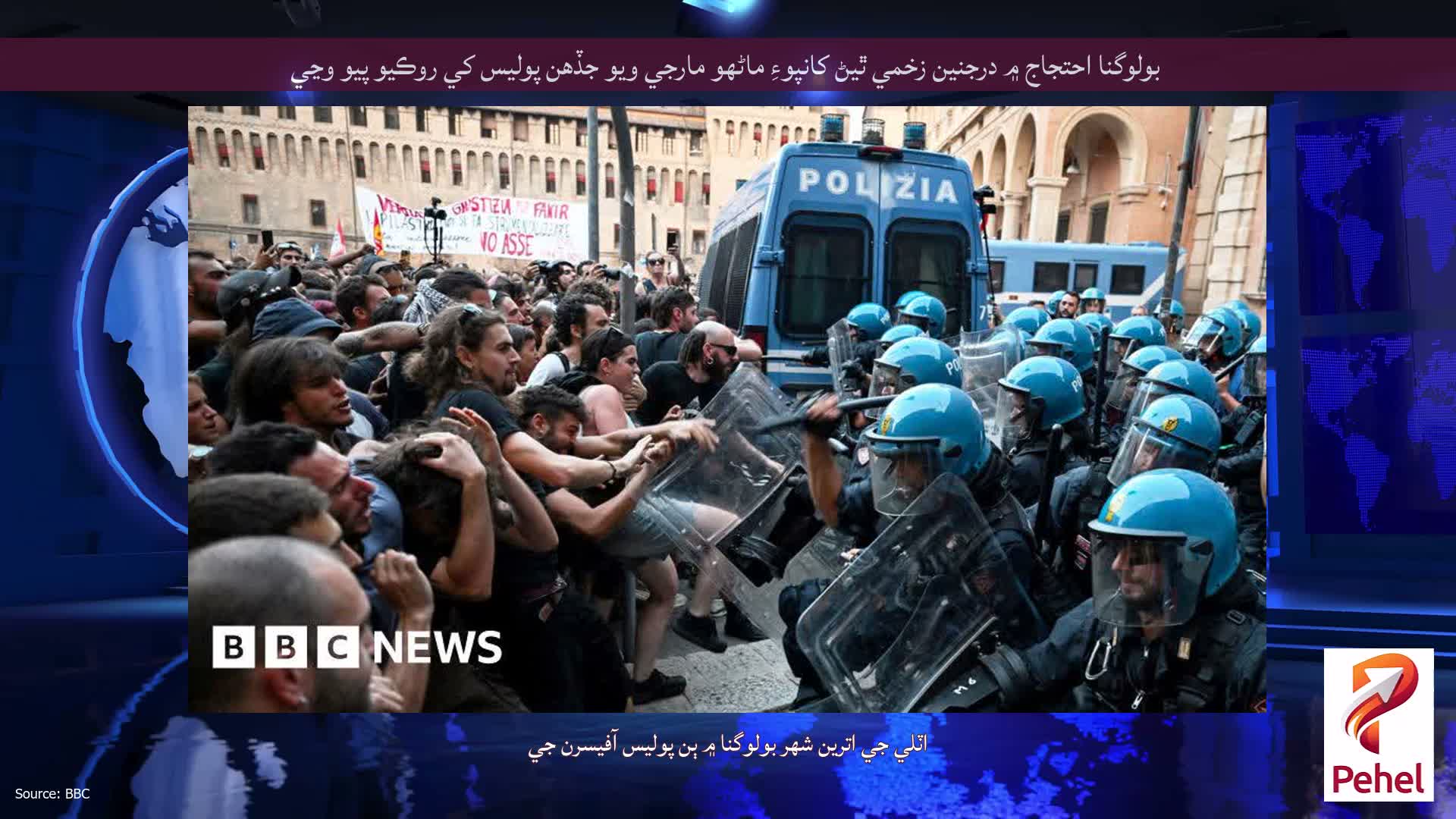 بولوگنا احتجاج ۾ درجنين زخمي ٿيڻ کانپوءِ ماڻهو مارجي ويو جڏهن پوليس کي روڪيو پيو وڃي