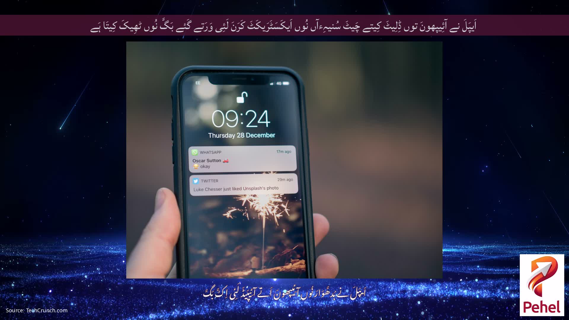 اَیپَلَ نے آئِیپھونَ توں ڈِلِیٹَ کِیتے چَیٹَ سُنیہِءآں نُوں اَیکَسَٹَرَیکَٹَ کَرَنَ لَئِی وَرَتے گَئے بَگَّ نُوں ٹھِیکَ کِیتَا ہَے