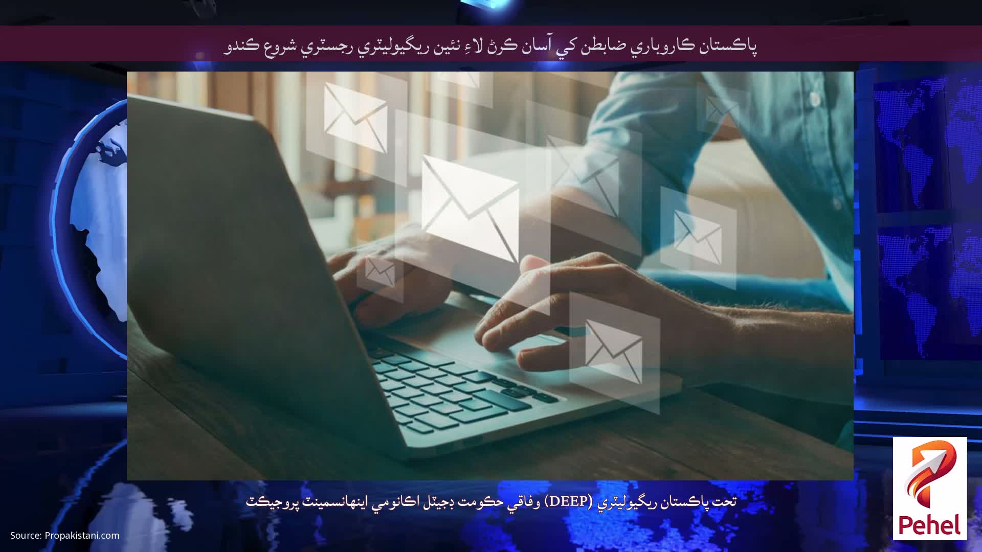 پاڪستان ڪاروباري ضابطن کي آسان ڪرڻ لاءِ نئين ريگيوليٽري رجسٽري شروع ڪندو