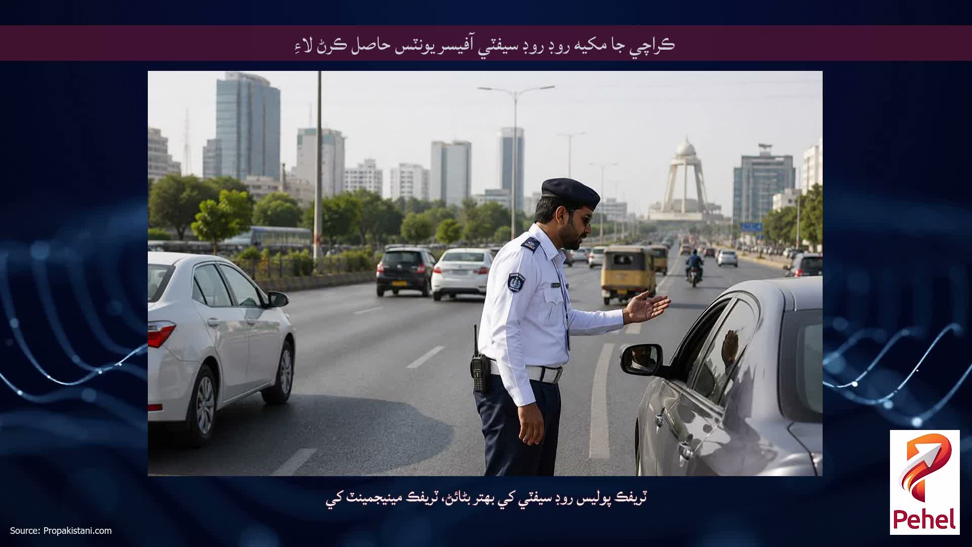 ڪراچي جا مکيه روڊ روڊ سيفٽي آفيسر يونٽس حاصل ڪرڻ لاءِ