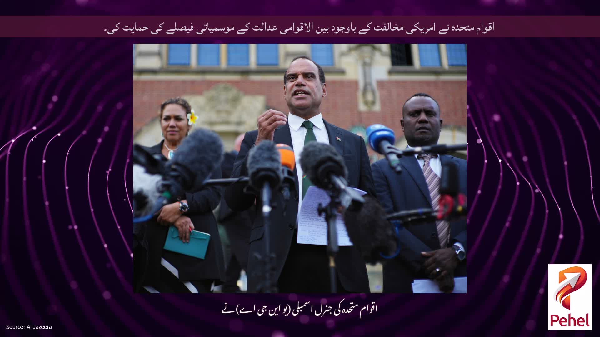 اقوام متحدہ نے امریکی مخالفت کے باوجود بین الاقوامی عدالت کے موسمیاتی فیصلے کی حمایت کی۔