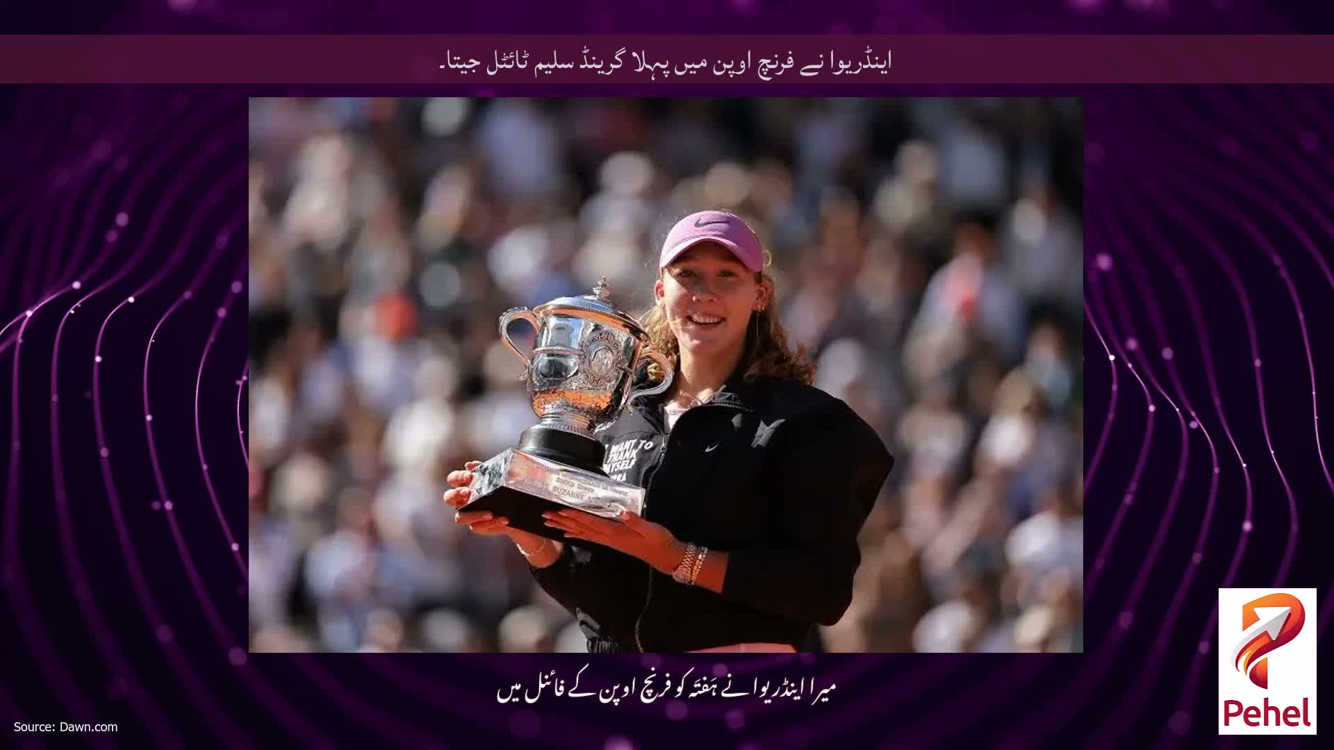 اینڈریوا نے فرنچ اوپن میں پہلا گرینڈ سلیم ٹائٹل جیتا۔
