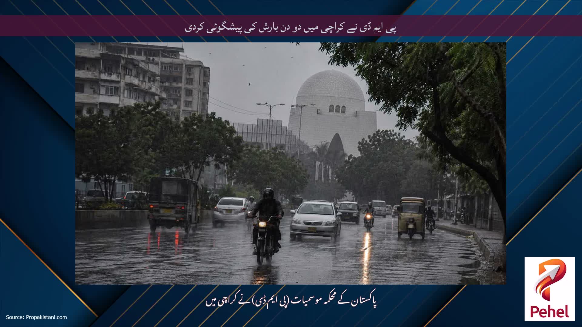 پی ایم ڈی نے کراچی میں دو دن بارش کی پیشگوئی کردی