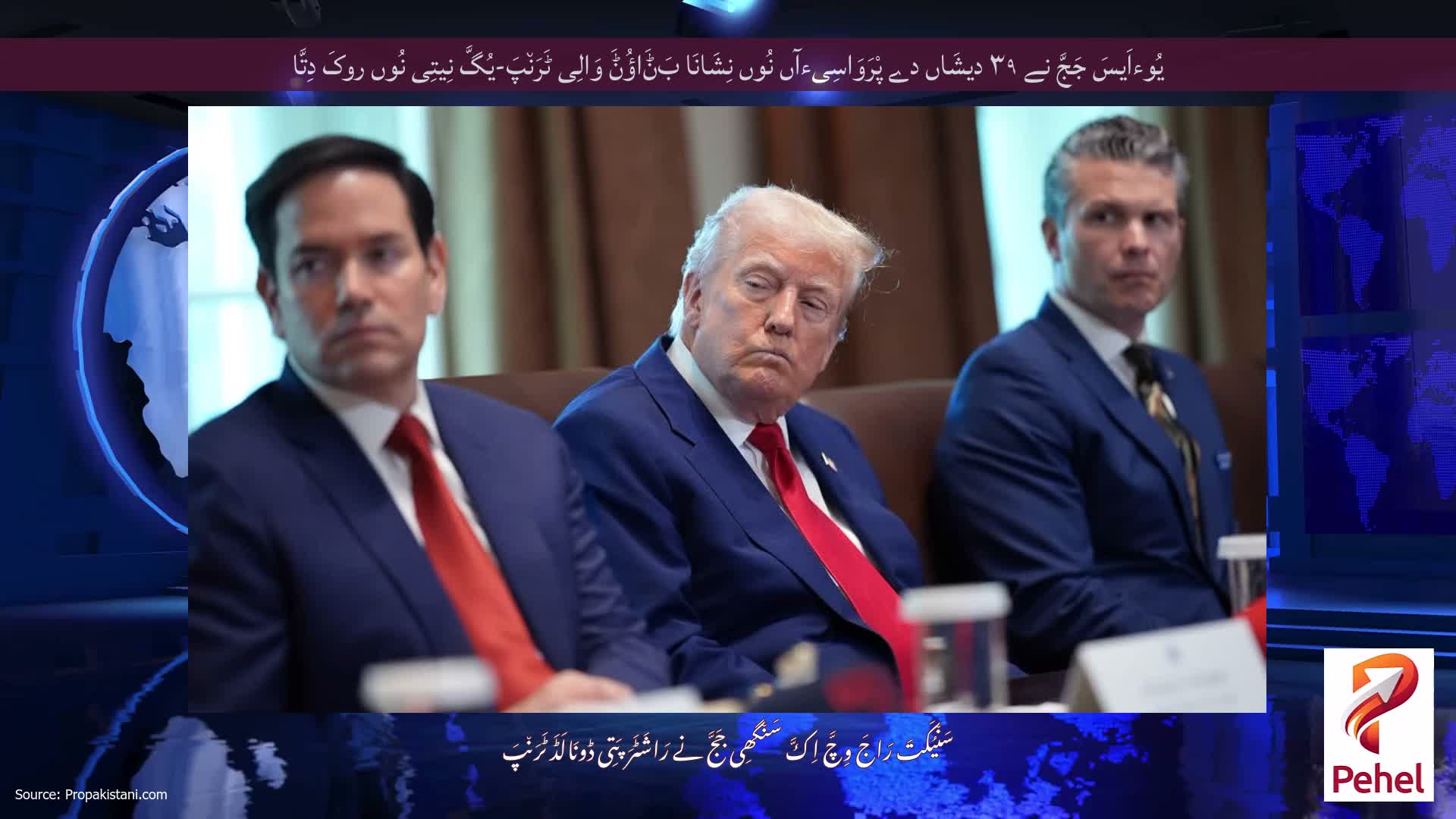 یُوءاَیسَ جَجَّ نے ۳۹ دیشَاں دے پْرَوَاسِیءآں نُوں نِشَانَا بَݨَاؤُݨَ وَالِی ٹَرَن٘پَ-یُگَّ نِیتِی نُوں روکَ دِتَّا