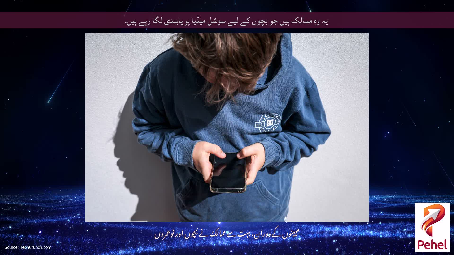 یہ وہ ممالک ہیں جو بچوں کے لیے سوشل میڈیا پر پابندی لگا رہے ہیں۔