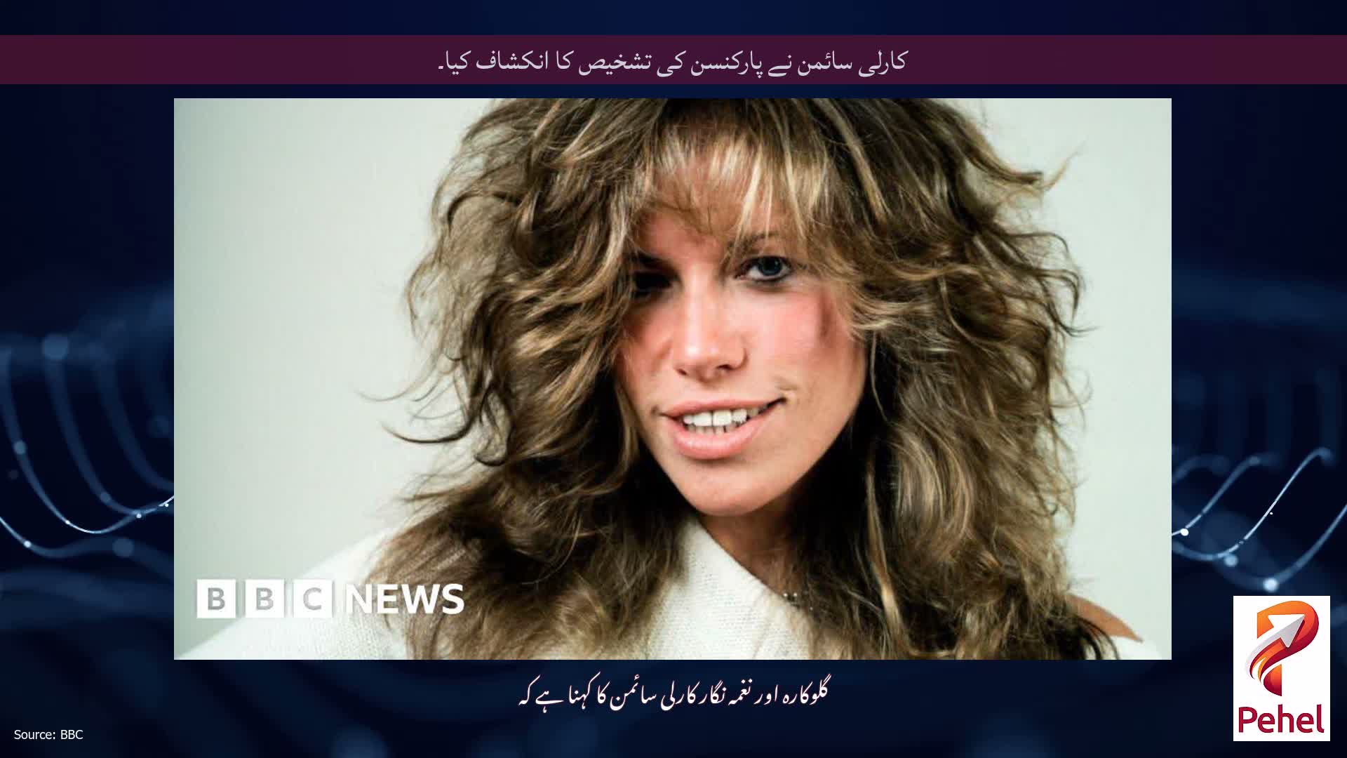 کارلی سائمن نے پارکنسن کی تشخیص کا انکشاف کیا۔