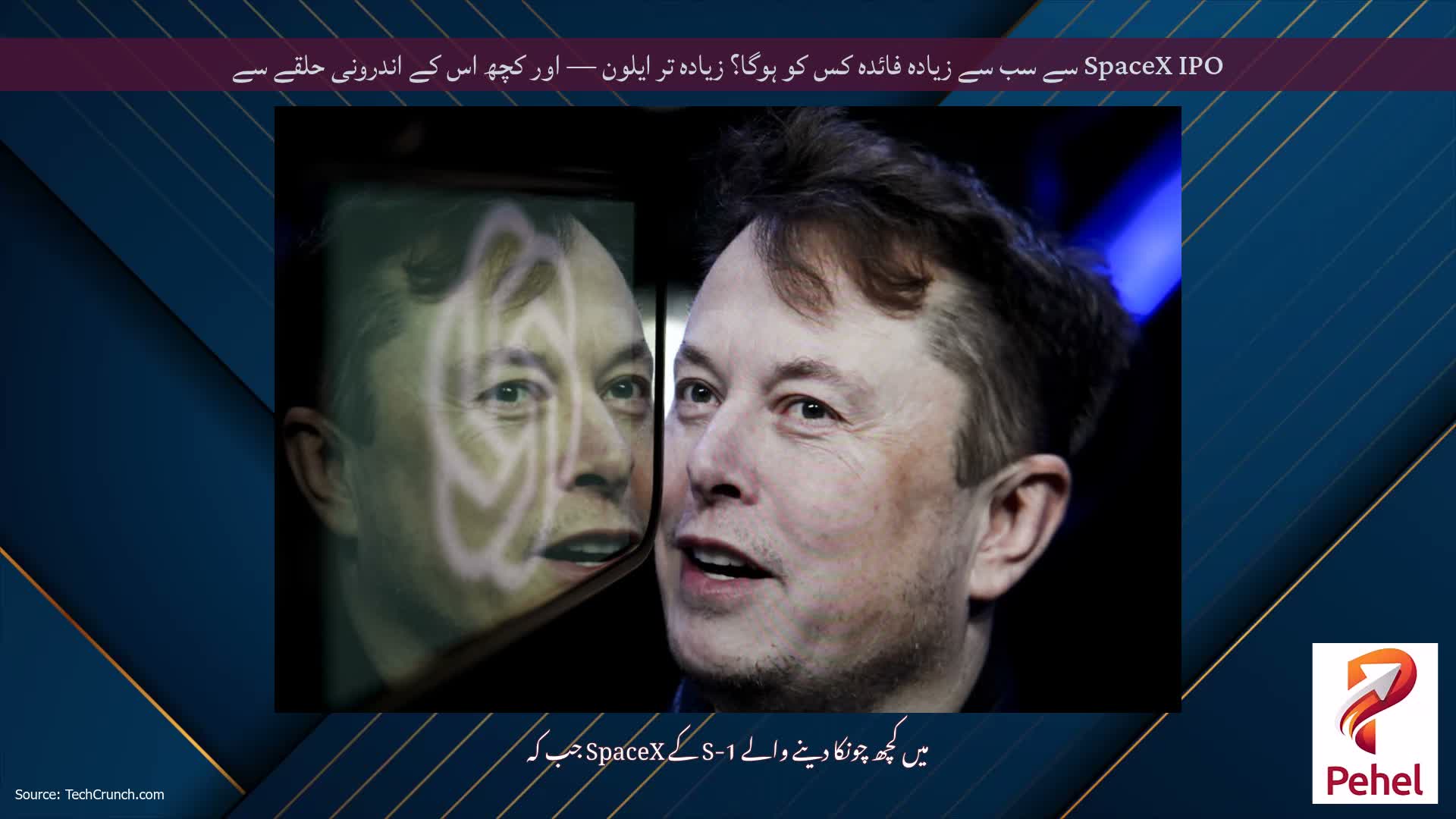 SpaceX IPO سے سب سے زیادہ فائدہ کس کو ہوگا؟ زیادہ تر ایلون — اور کچھ اس کے اندرونی حلقے سے