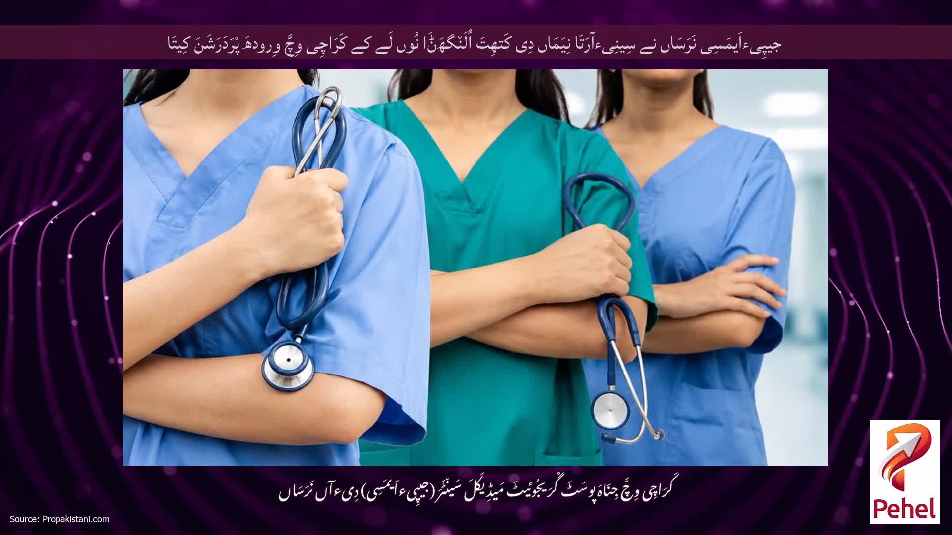 جیپِیءاَیمَسِی نَرَسَاں نے سِینِیءآرَتَا نِیَمَاں دِی کَتھِتَ اُلَن٘گھَݨَا نُوں لَے کے کَرَاچِی وِچَّ وِرودھَ پْرَدَرَشَنَ کِیتَا
