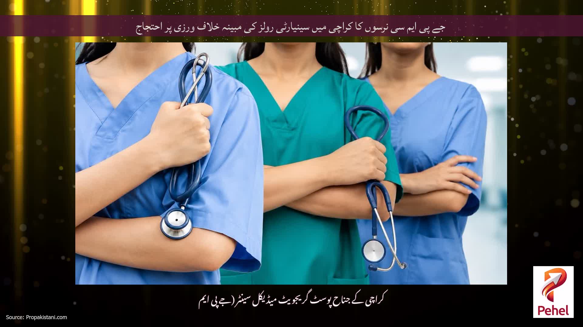 جے پی ایم سی نرسوں کا کراچی میں سینیارٹی رولز کی مبینہ خلاف ورزی پر احتجاج