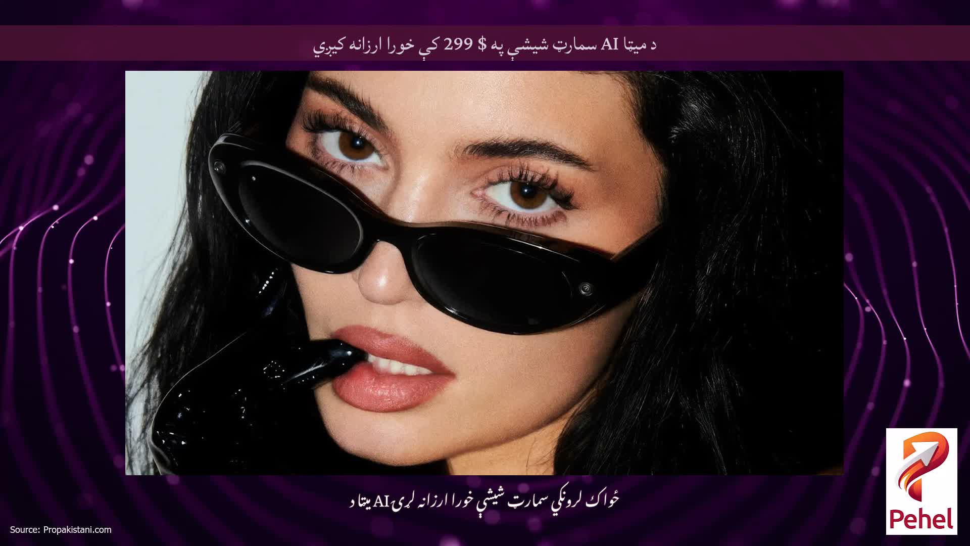 د میټا AI سمارټ شیشې په $ 299 کې خورا ارزانه کیږي