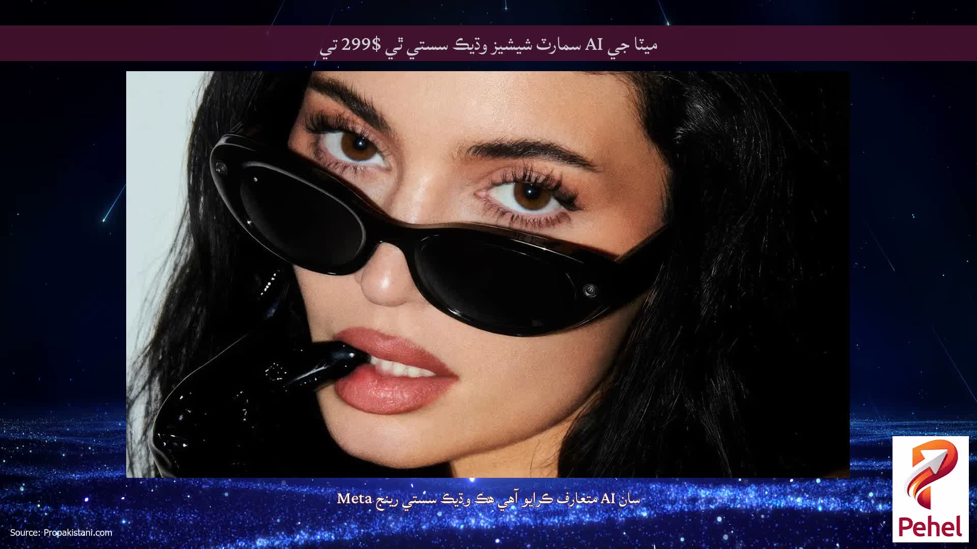 ميٽا جي AI سمارٽ شيشيز وڌيڪ سستي ٿي $299 تي
