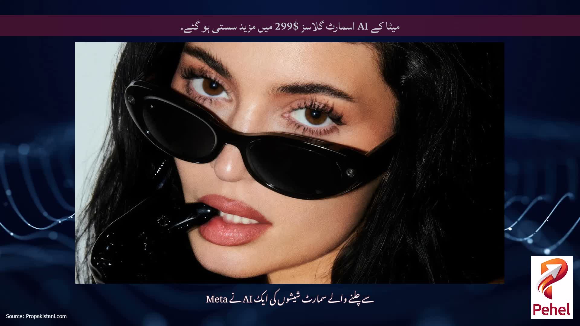 میٹا کے AI اسمارٹ گلاسز $299 میں مزید سستی ہو گئے۔
