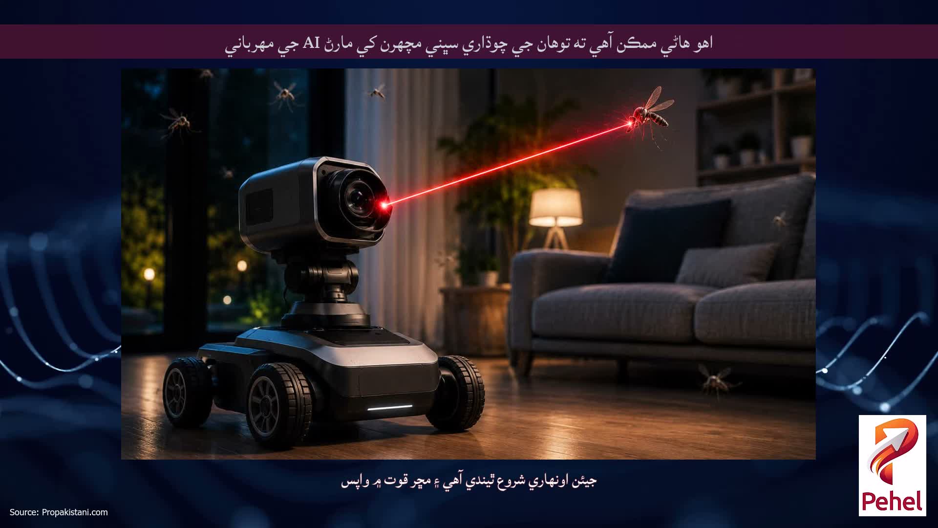 اهو هاڻي ممڪن آهي ته توهان جي چوڌاري سڀني مچھرن کي مارڻ AI جي مهرباني