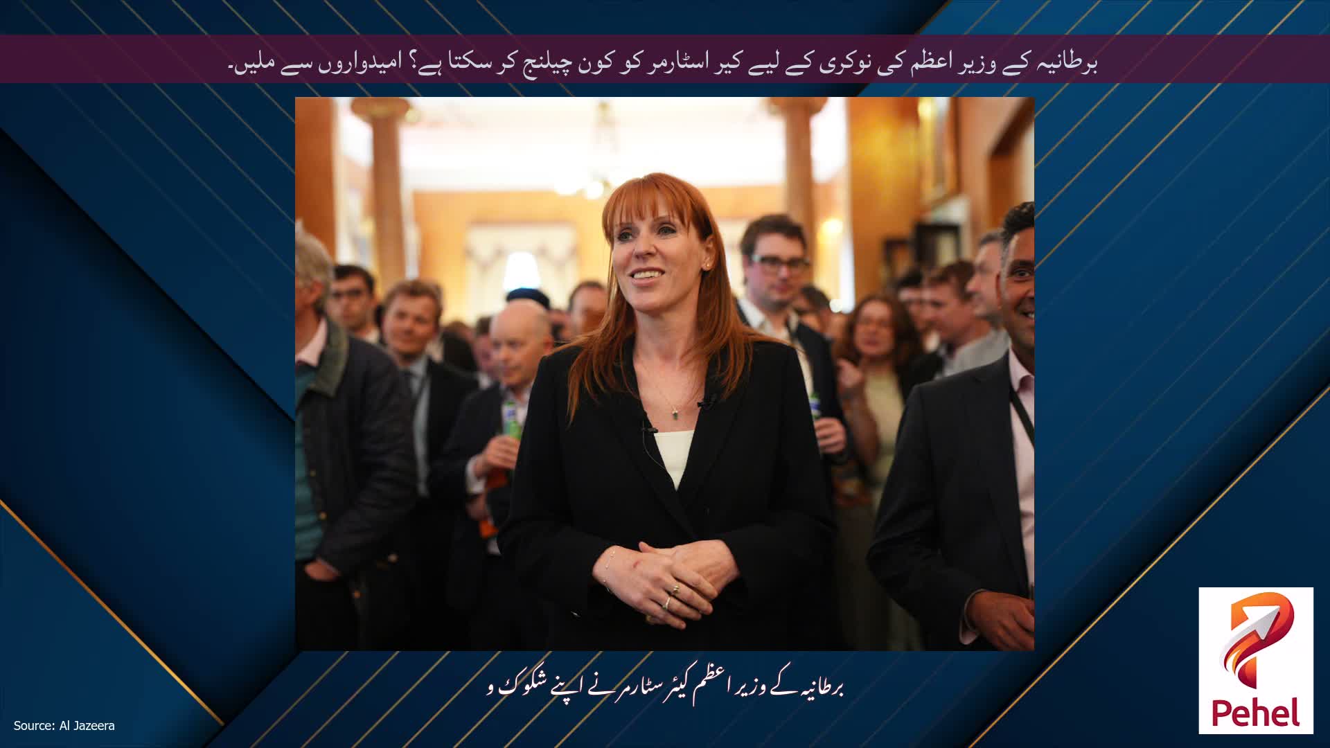 برطانیہ کے وزیر اعظم کی نوکری کے لیے کیر اسٹارمر کو کون چیلنج کر سکتا ہے؟ امیدواروں سے ملیں۔