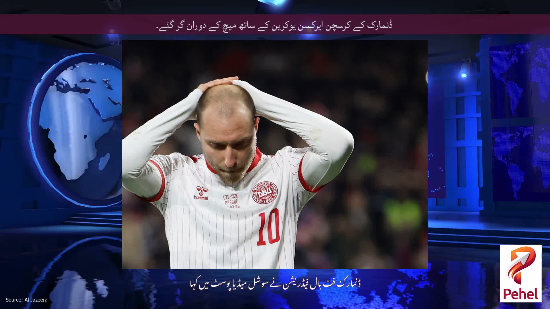 ڈنمارک کے کرسچن ایرکسن یوکرین کے ساتھ میچ کے دوران گر گئے۔