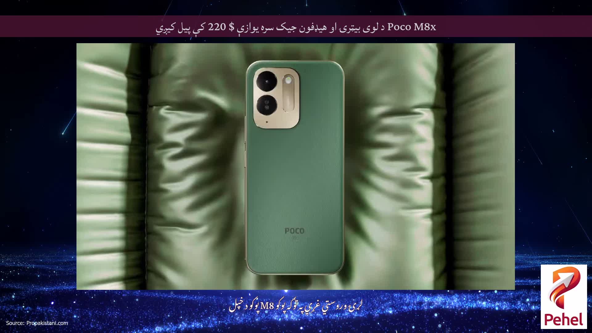 Poco M8x د لوی بیټرۍ او هیډفون جیک سره یوازې $ 220 کې پیل کیږي