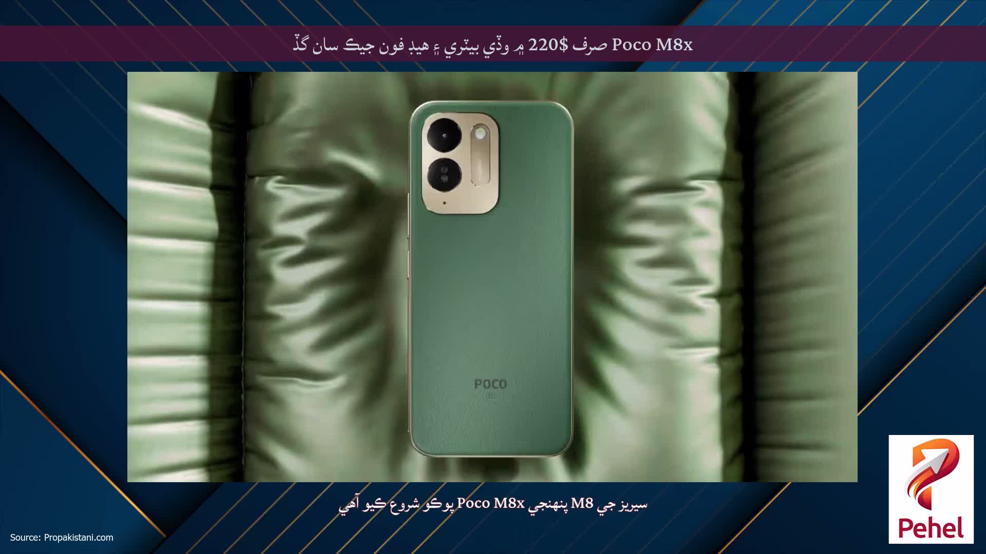 Poco M8x صرف $220 ۾ وڏي بيٽري ۽ هيڊ فون جيڪ سان گڏ