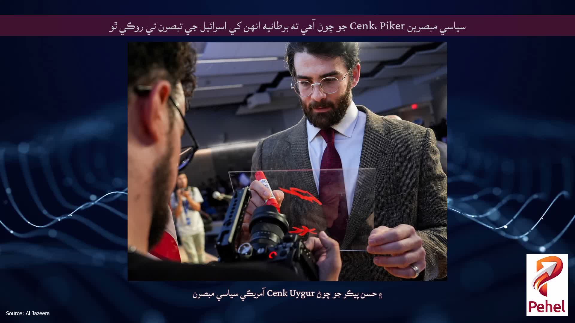 سياسي مبصرين Cenk، Piker جو چوڻ آهي ته برطانيه انهن کي اسرائيل جي تبصرن تي روڪي ٿو