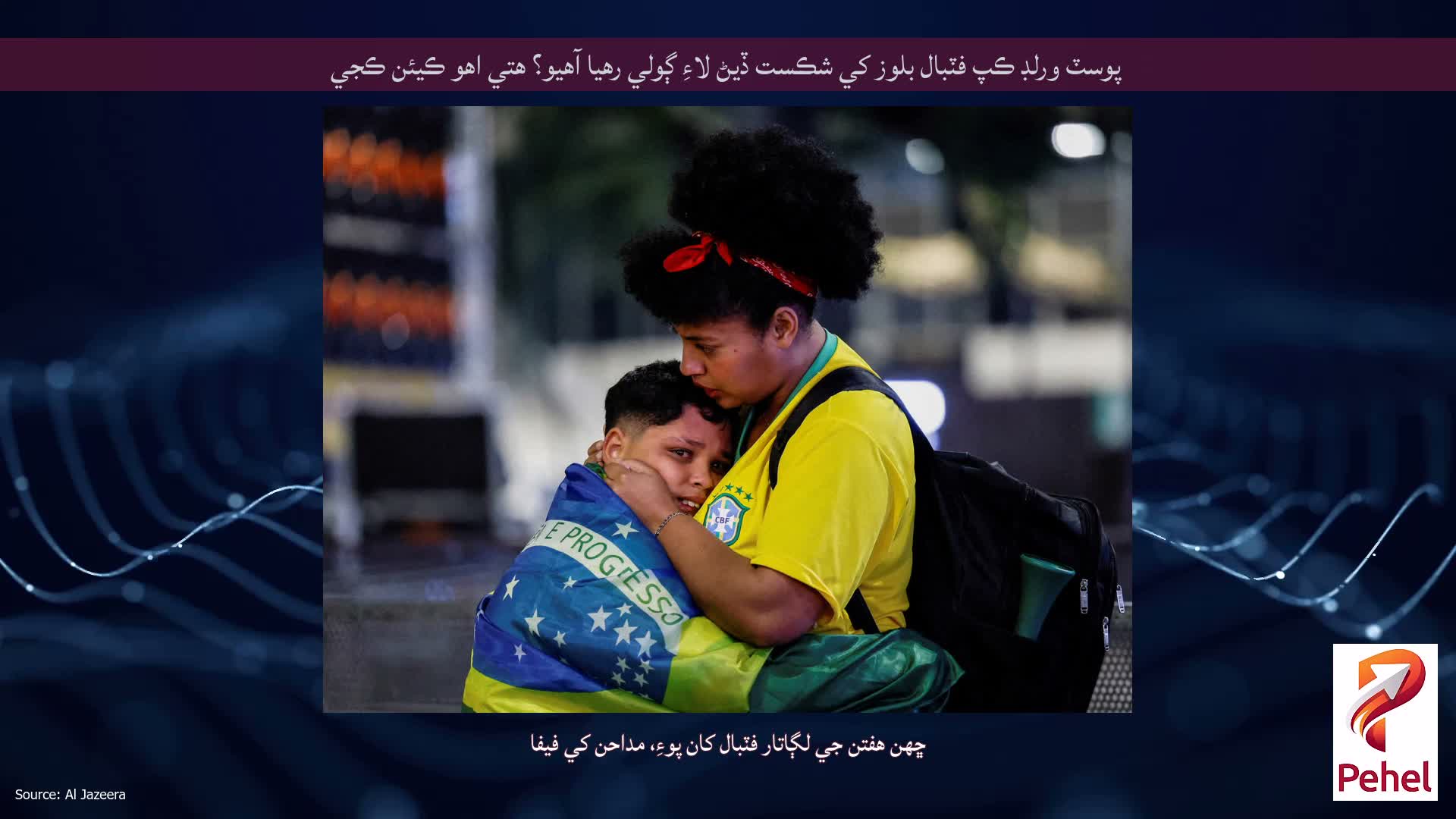 پوسٽ ورلڊ ڪپ فٽبال بلوز کي شڪست ڏيڻ لاءِ ڳولي رهيا آهيو؟ هتي اهو ڪيئن ڪجي