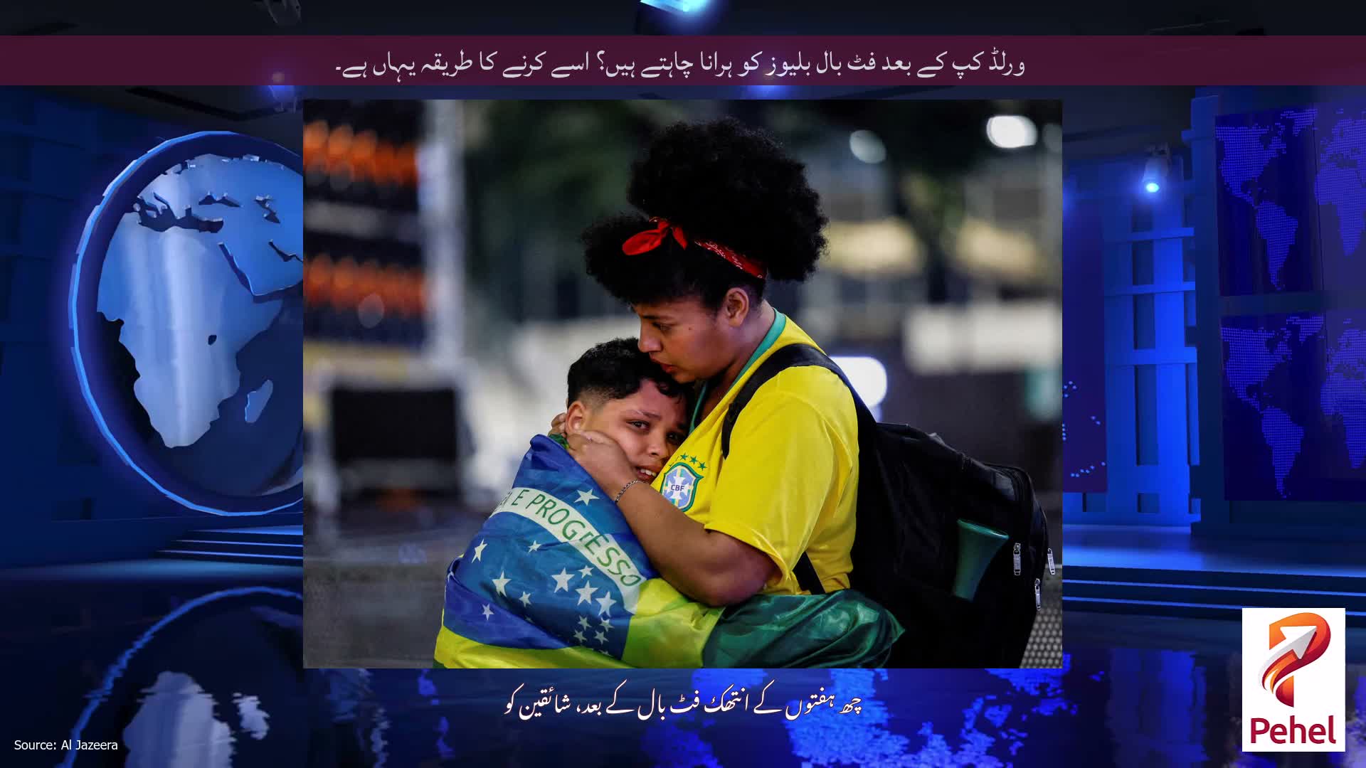 ورلڈ کپ کے بعد فٹ بال بلیوز کو ہرانا چاہتے ہیں؟ اسے کرنے کا طریقہ یہاں ہے۔