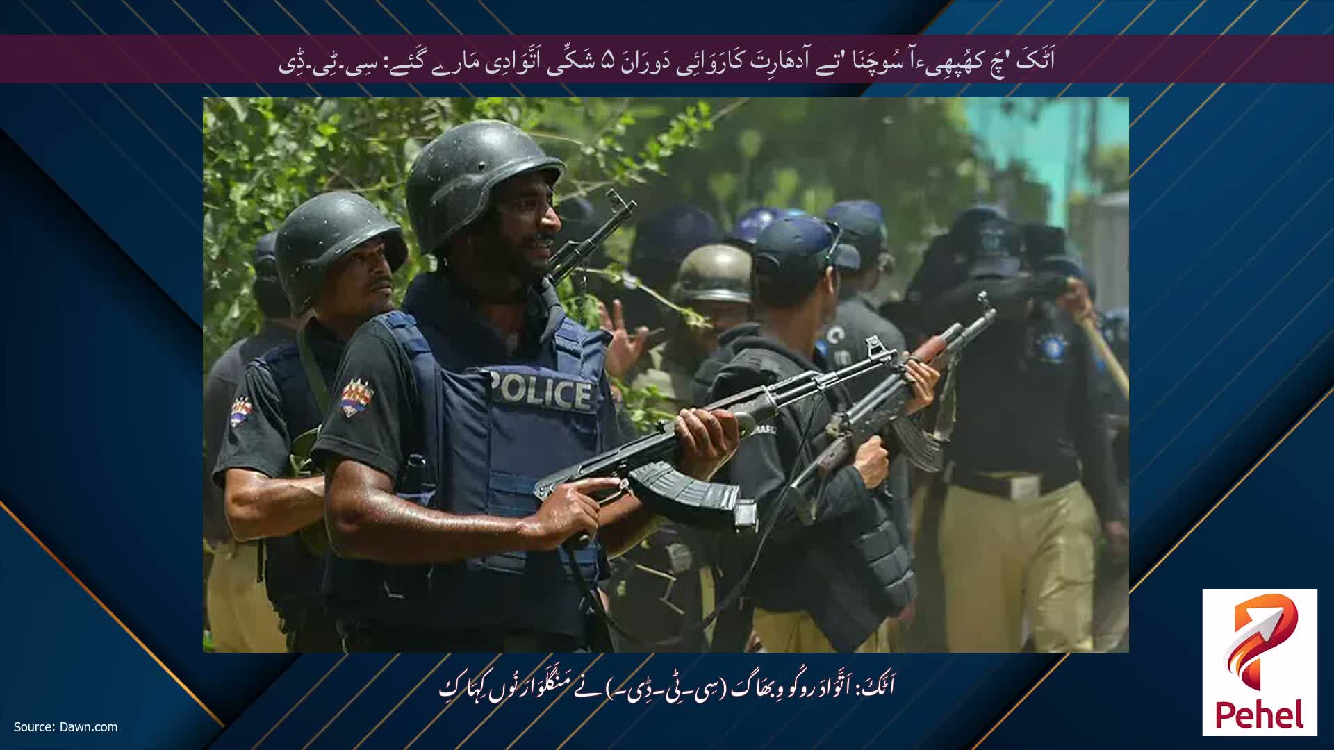 اَٹَکَ 'چَ کھُپھِیءآ سُوچَنَا 'تے آدھَارِتَ کَارَوَائِی دَورَانَ ۵ شَکِّی اَتَّوَادِی مَارے گَئے: سِی۔ٹِی۔ڈِی