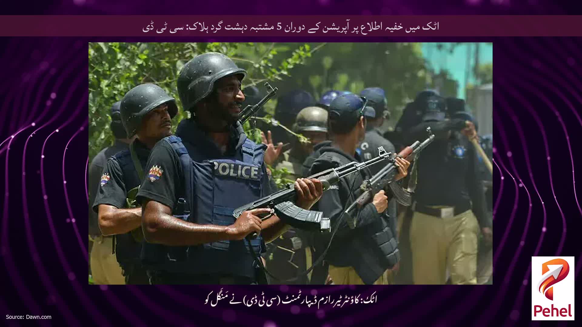 اٹک میں خفیہ اطلاع پر آپریشن کے دوران 5 مشتبہ دہشت گرد ہلاک: سی ٹی ڈی
