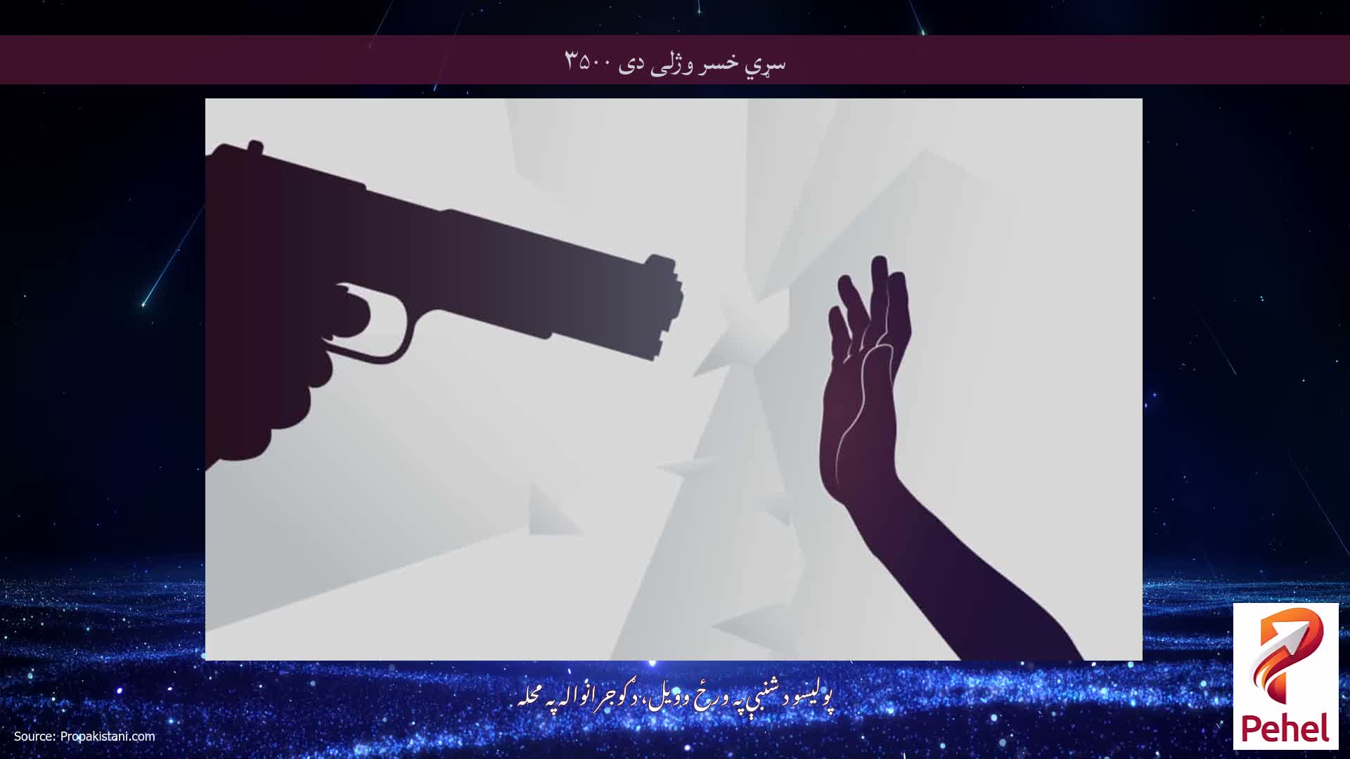 سړي خسر وژلی دی ۳۵۰۰