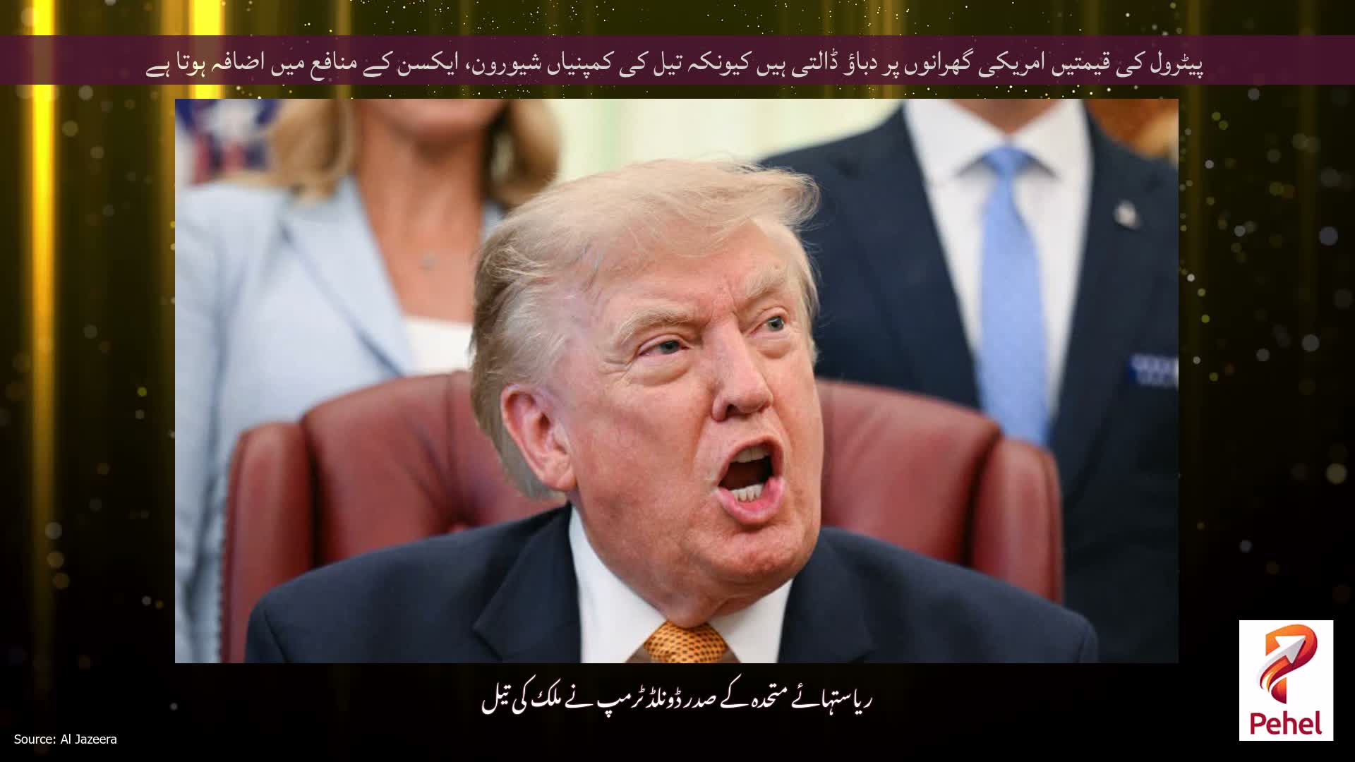 پیٹرول کی قیمتیں امریکی گھرانوں پر دباؤ ڈالتی ہیں کیونکہ تیل کی کمپنیاں شیورون، ایکسن کے منافع میں اضافہ ہوتا ہے