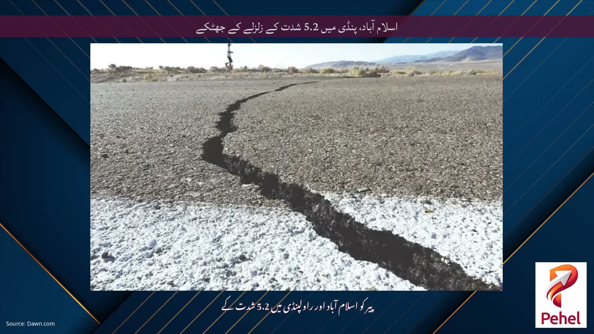 اسلام آباد، پنڈی میں 5.2 شدت کے زلزلے کے جھٹکے