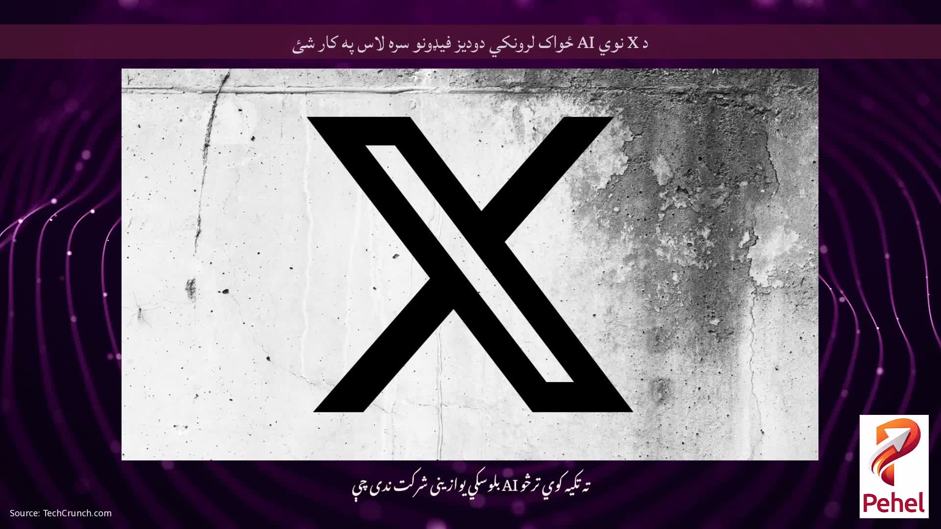 د X نوي AI ځواک لرونکي دودیز فیډونو سره لاس په کار شئ