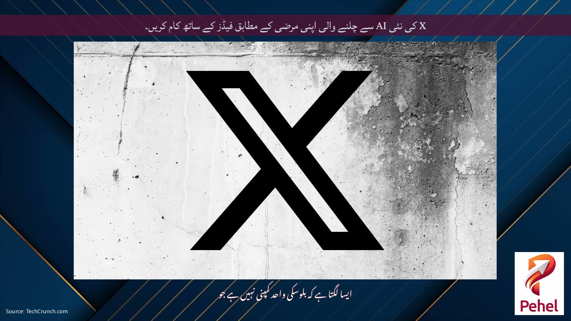 X کی نئی AI سے چلنے والی اپنی مرضی کے مطابق فیڈز کے ساتھ کام کریں۔